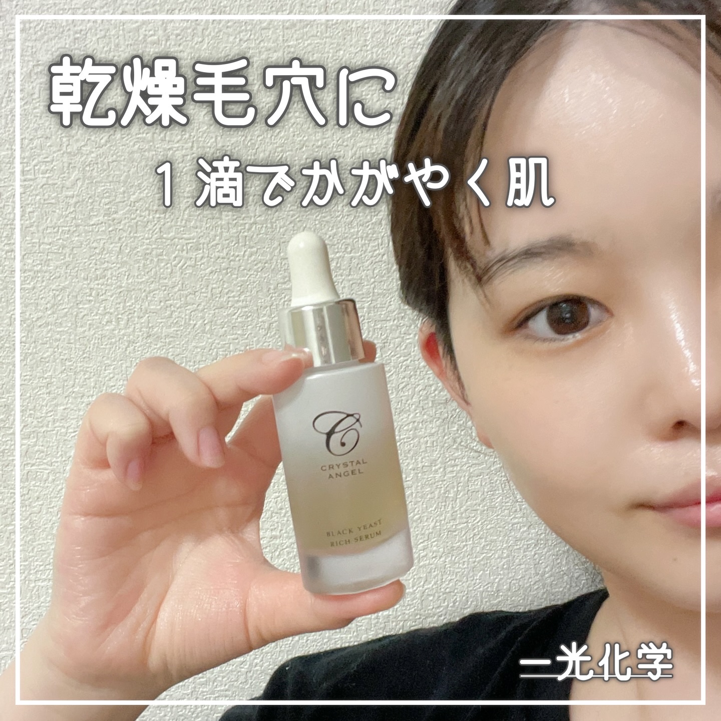 BLACK YEAST RICH SERUM/一光化学/美容液を使ったクチコミ（1枚目）