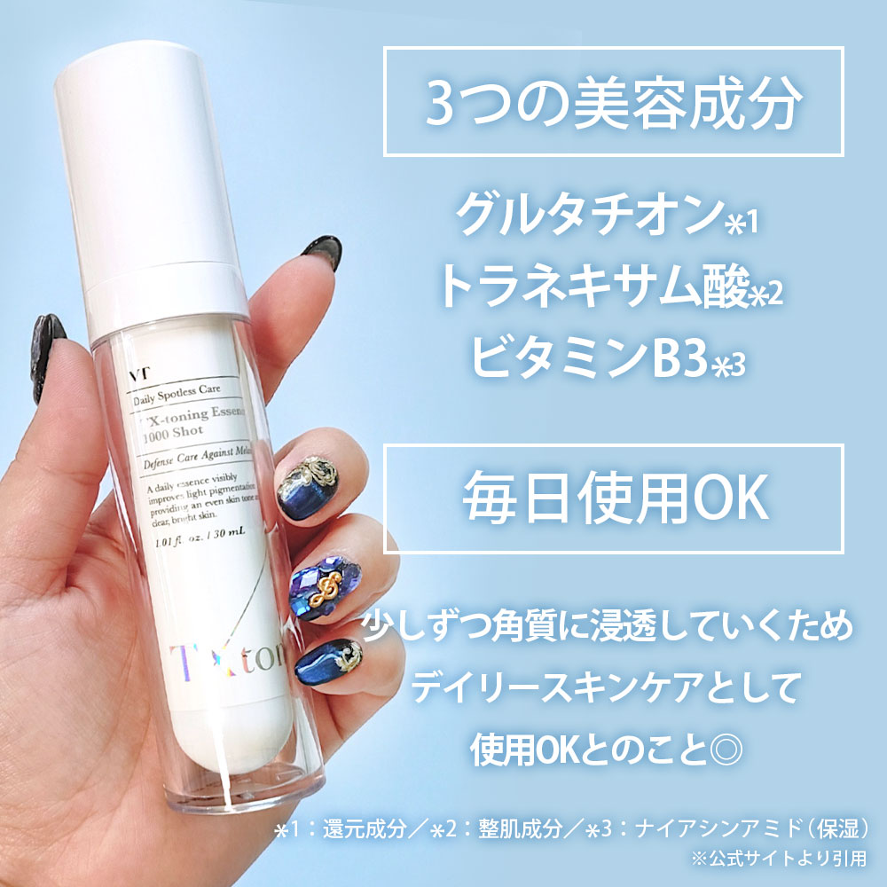 TXトーニングエッセンス1000SHOT/VT/美容液を使ったクチコミ（2枚目）