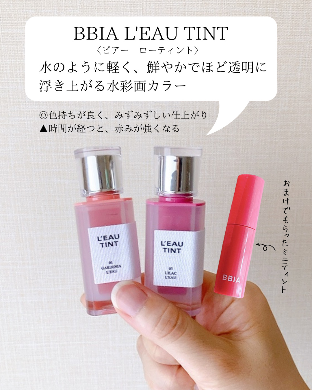 ローティント/BBIA/リップティントを使ったクチコミ（2枚目）