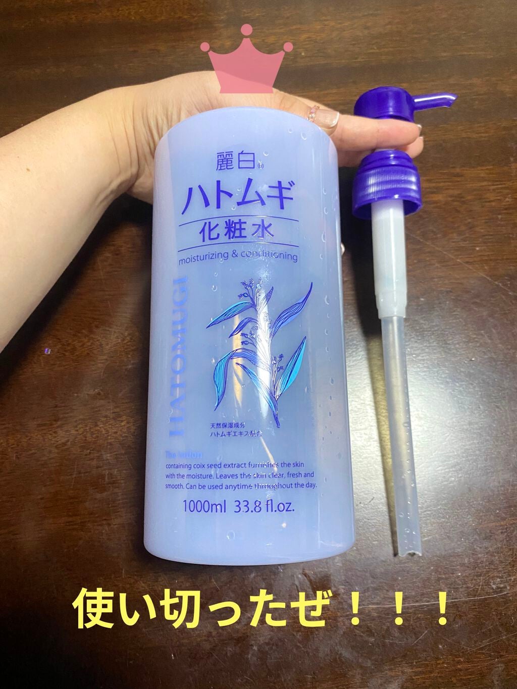 ハトムギ化粧水/麗白/化粧水を使ったクチコミ(1枚目)