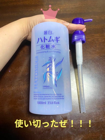 ハトムギ化粧水/麗白/化粧水を使ったクチコミ(1枚目)