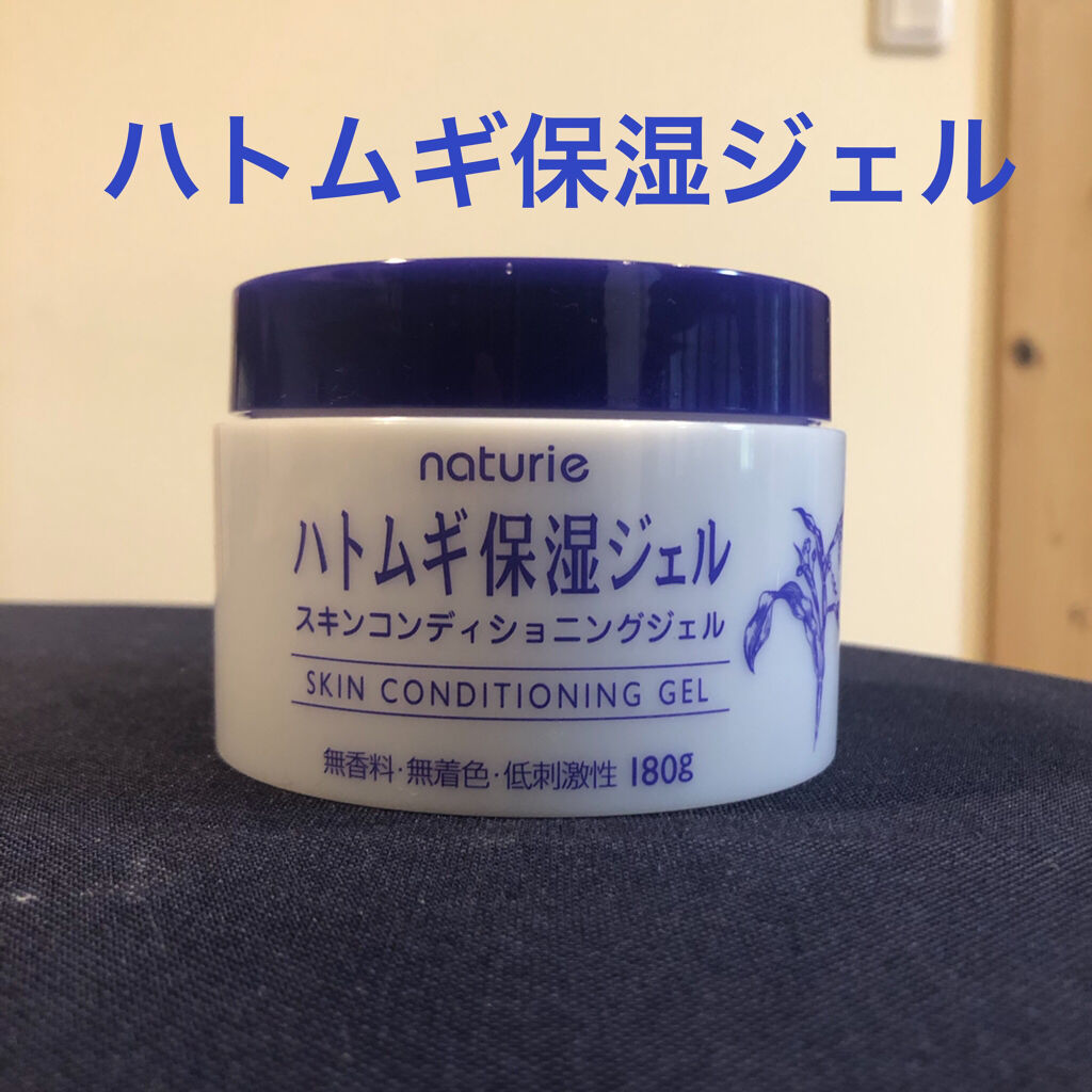 ハトムギ保湿ジェル(ナチュリエ スキンコンディショニングジェル)/ナチュリエ/美容液を使ったクチコミ（1枚目）