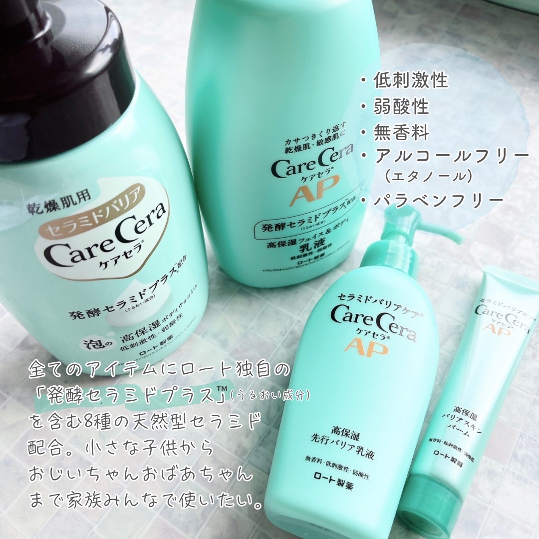 ケアセラ APフェイス＆ボディ乳液｜ケアセラ他、3商品を使った口コミ