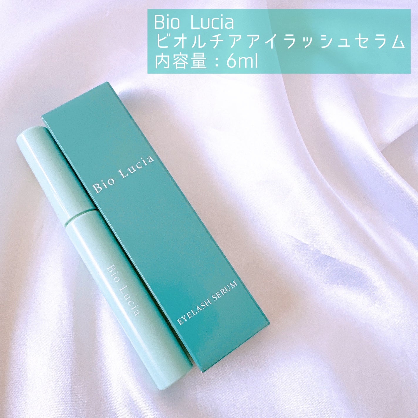 アイラッシュセラム/Bio Lucia(ビオルチア)/まつげ美容液を使ったクチコミ(2枚目)