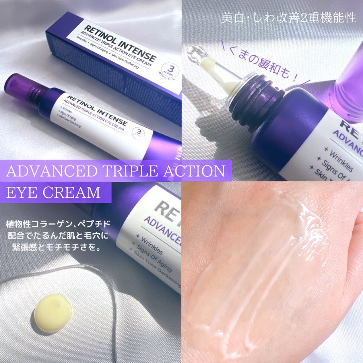 レチノールインテンシブ アドバンスドトリプルアクションアイクリーム/SOME BY MI/アイケア・アイクリームを使ったクチコミ（3枚目）