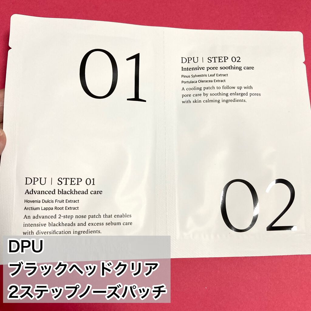 ブラックヘッドクリア2ステップノーズパッチ/DPU/シートマスク・パックを使ったクチコミ（3枚目）