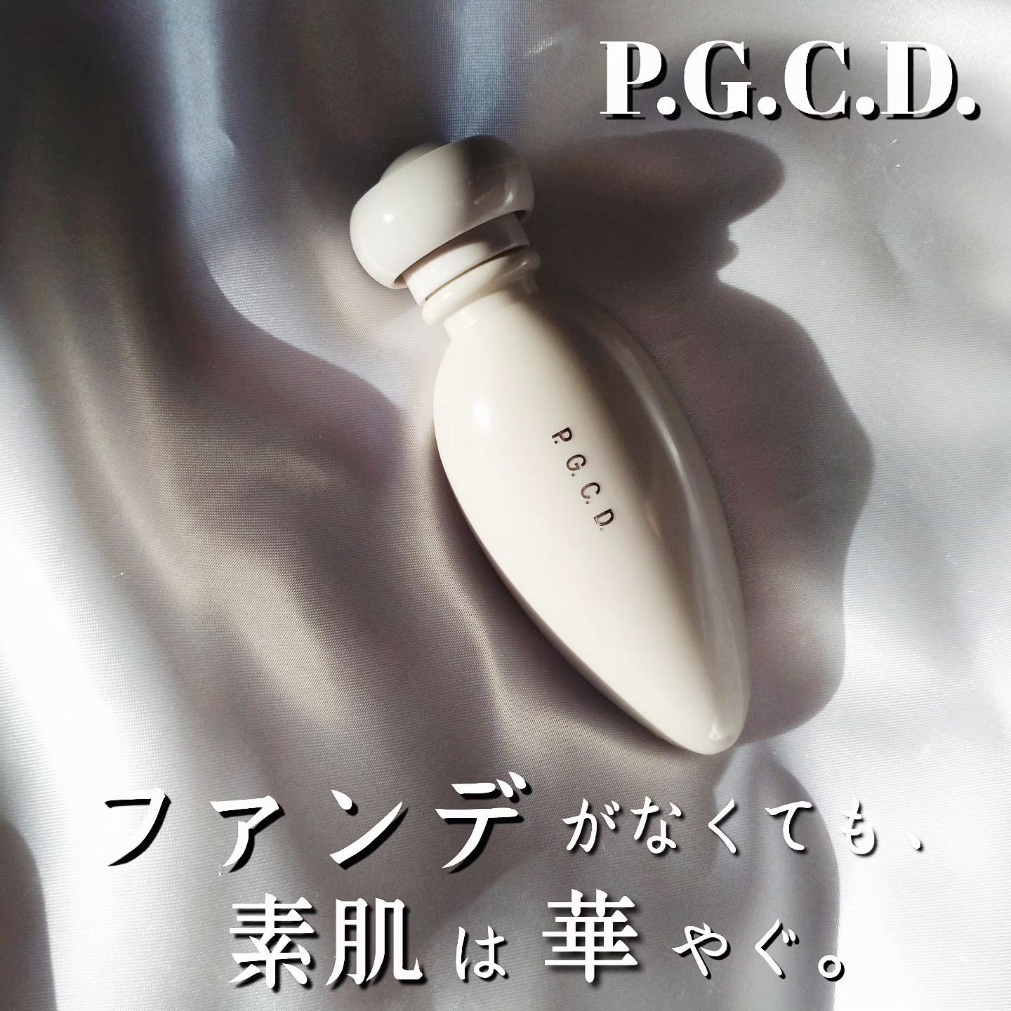 バーズ ナチュレ/P.G.C.D.(ペー・ジェー・セー・デー)/日焼け止めローションを使ったクチコミ（1枚目）