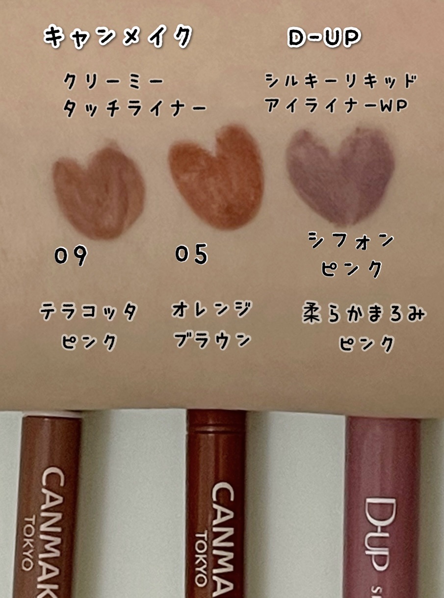 クリーミータッチライナー/キャンメイク/ジェルアイライナーを使ったクチコミ（3枚目）