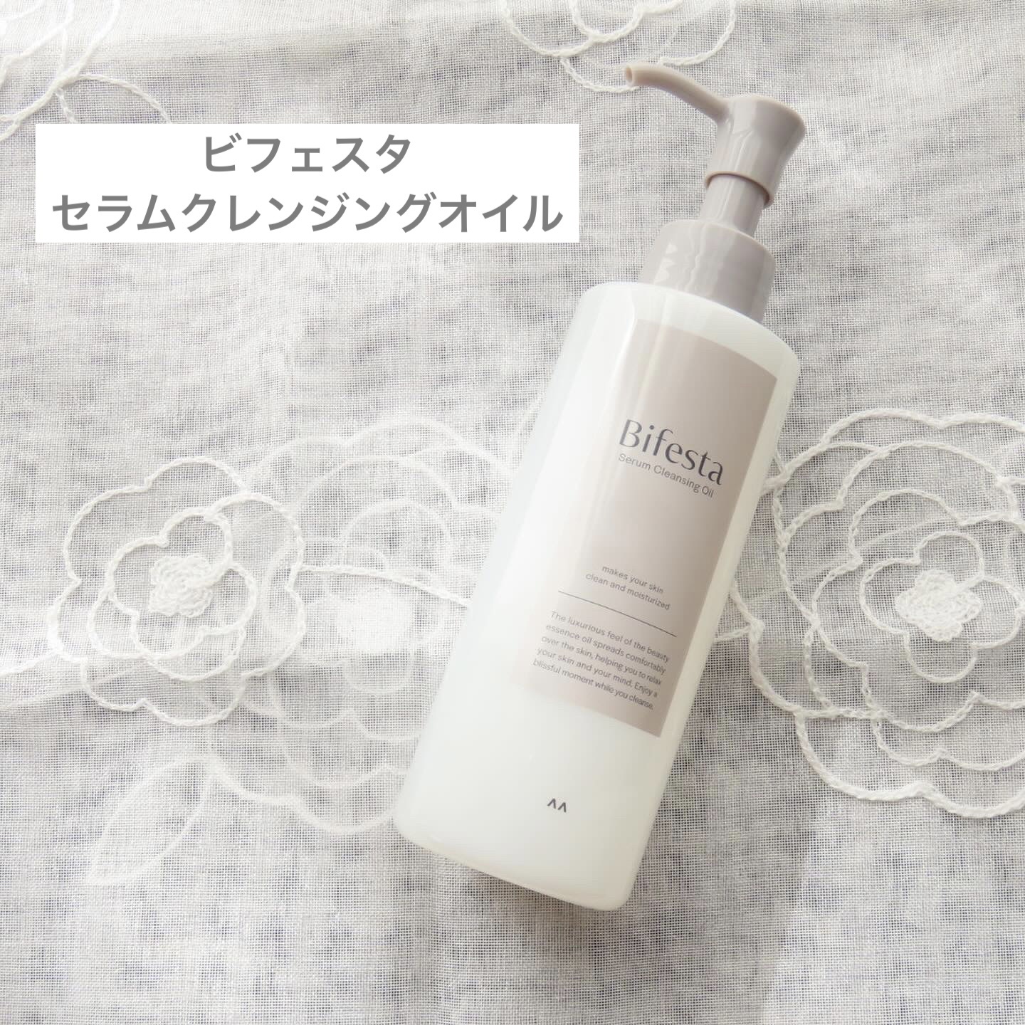 セラムクレンジングオイル/ビフェスタ/オイルクレンジングを使ったクチコミ（1枚目）