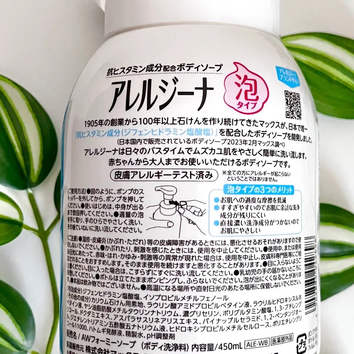 アレルジーナ 抗ヒスタミン成分配合 泡ボディソープ/マックス/ボディソープを使ったクチコミ(2枚目)