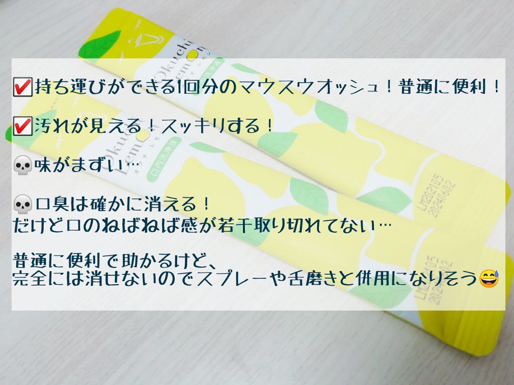 オクチレモン（マウスウォッシュ）/オクチシリーズ/マウスウォッシュ・スプレーを使ったクチコミ（2枚目）