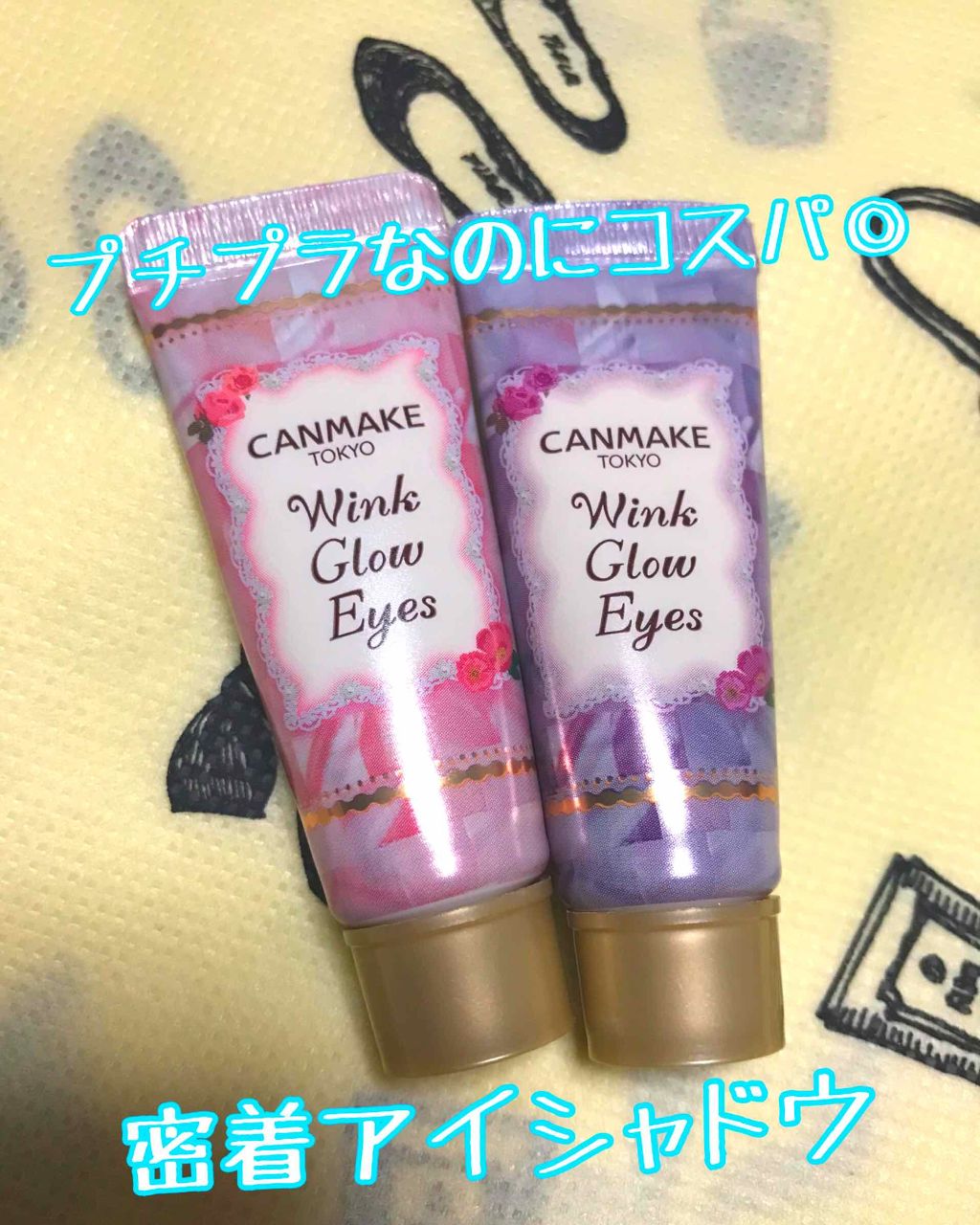 ウィンクグロウアイズ/キャンメイク/ジェル・クリームアイシャドウを使ったクチコミ(1枚目)