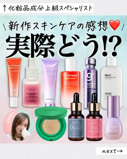 アスカ on LIPS 「じわじわ試したよー🤗💕/混合肌の私も使いやすかったもので購入し..」(1枚目)