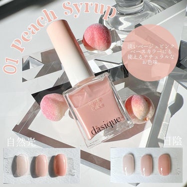 シロップネイルカラー Syrup Nail Color #04 Peach Blush/dasique/マニキュアを使ったクチコミ（3枚目）