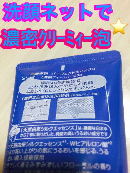 パーフェクトホイップn/SENKA(専科)/洗顔フォームを使ったクチコミ(2枚目)