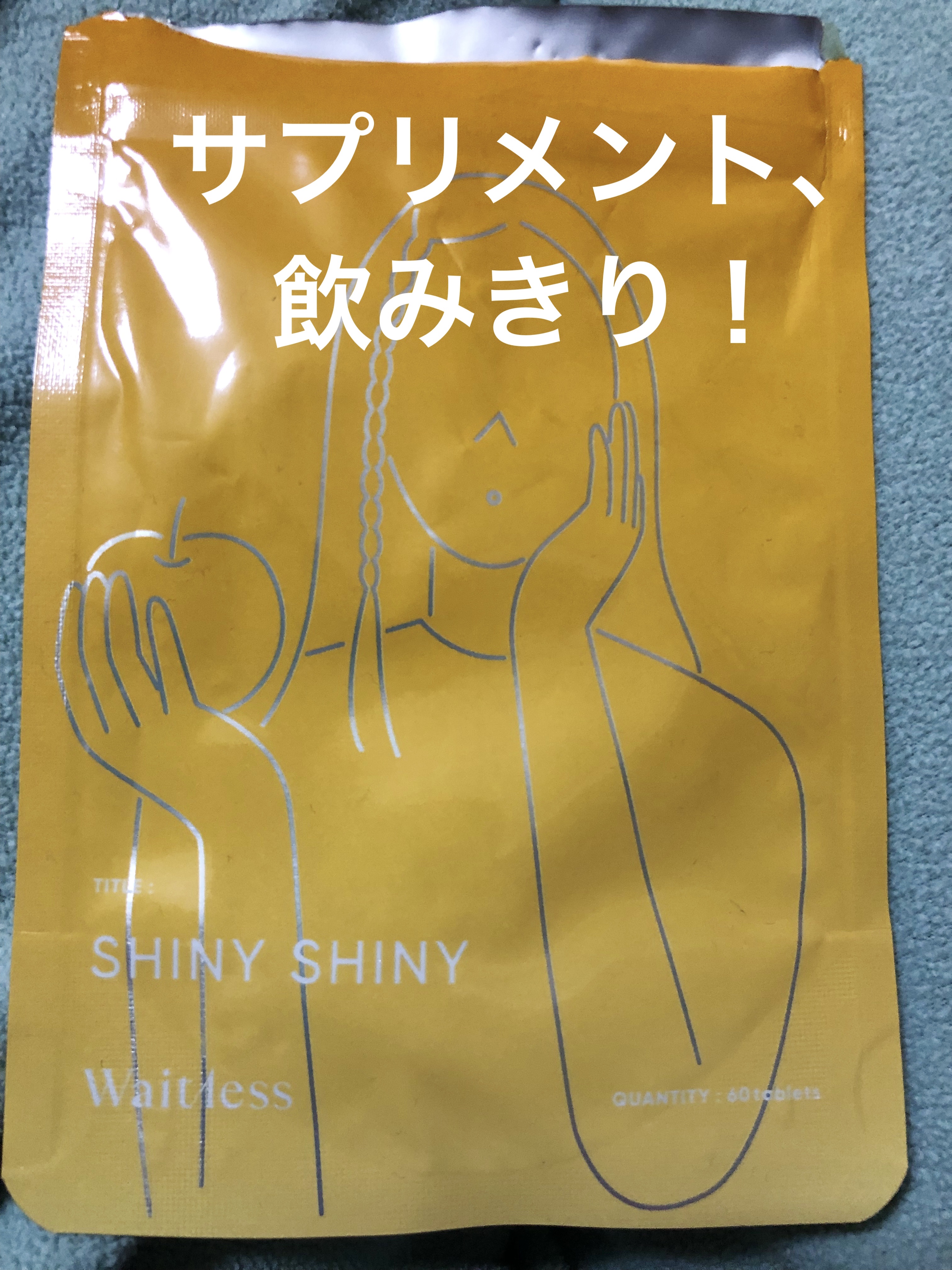 Waitlessパーソナライズサプリ/Sparty/ボディサプリメントを使ったクチコミ（1枚目）