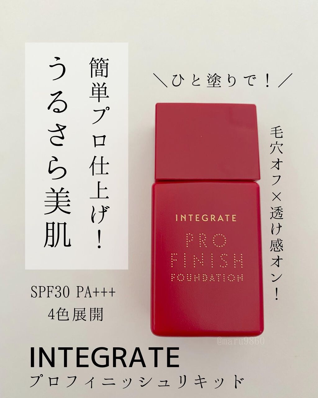 プロフィニッシュリキッド/インテグレート/リキッドファンデーションを使ったクチコミ(1枚目)