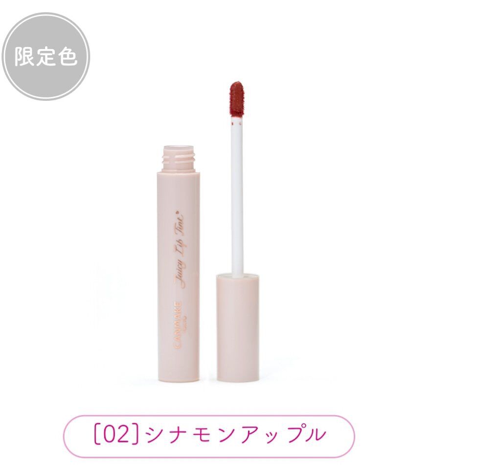 ジューシーリップティント/キャンメイク/口紅を使ったクチコミ（1枚目）