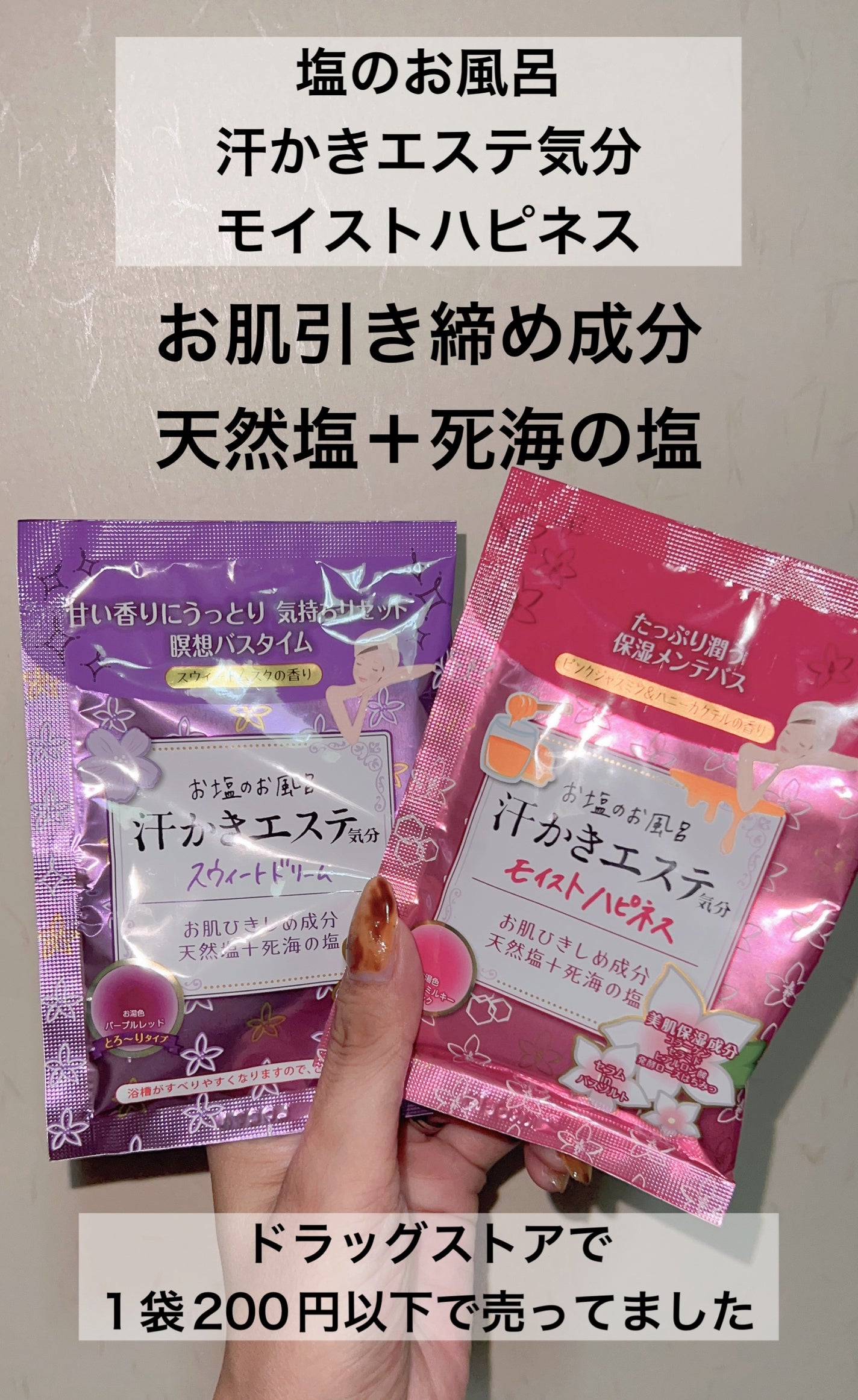 汗かきエステ気分 モイストハピネス/マックス/無機塩系入浴剤を使ったクチコミ(2枚目)