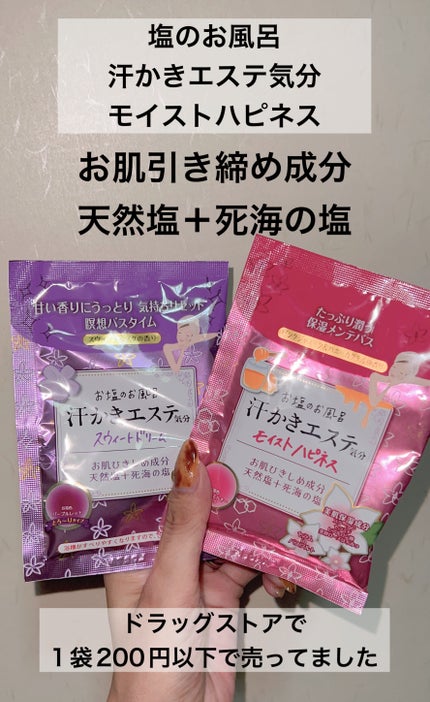 マックス 汗かきエステ気分 モイストハピネスのクチコミ「\朝晩冷えてきたのでバスタイムが癒しの時間〜❤️/
⏩️マックス 汗かきエステ気分 モイ.....」(2枚目)