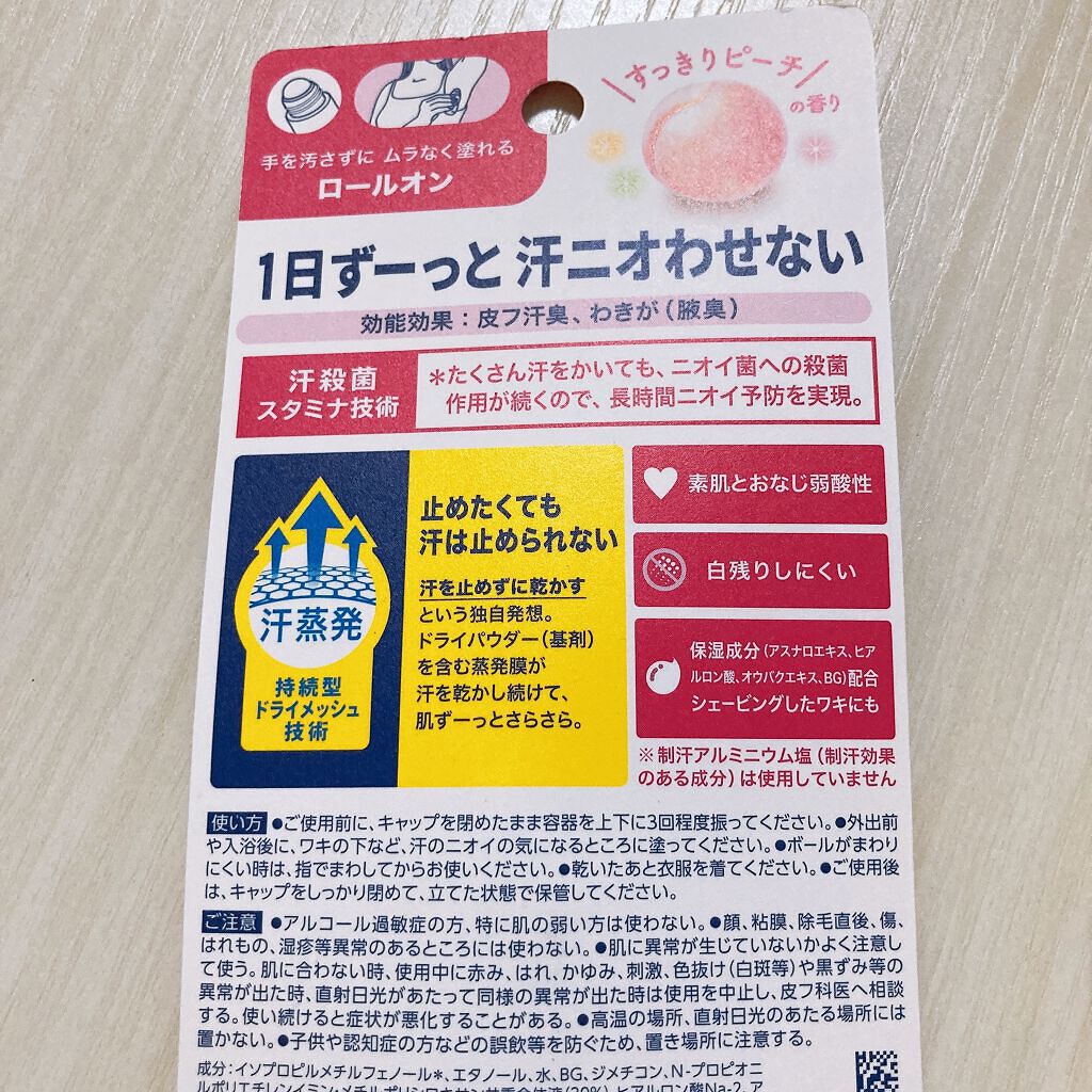 ビオレZ 薬用デオドラント ロールオン 無香性/ビオレ/デオドラント・制汗剤を使ったクチコミ(3枚目)