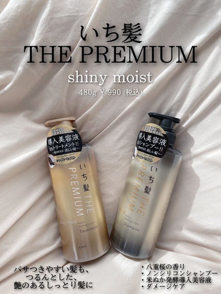 THE PREMIUM エクストラダメージケアシャンプー/トリートメント(シャイニーモイスト)/いち髪/市販シャンプーを使ったクチコミ(1枚目)