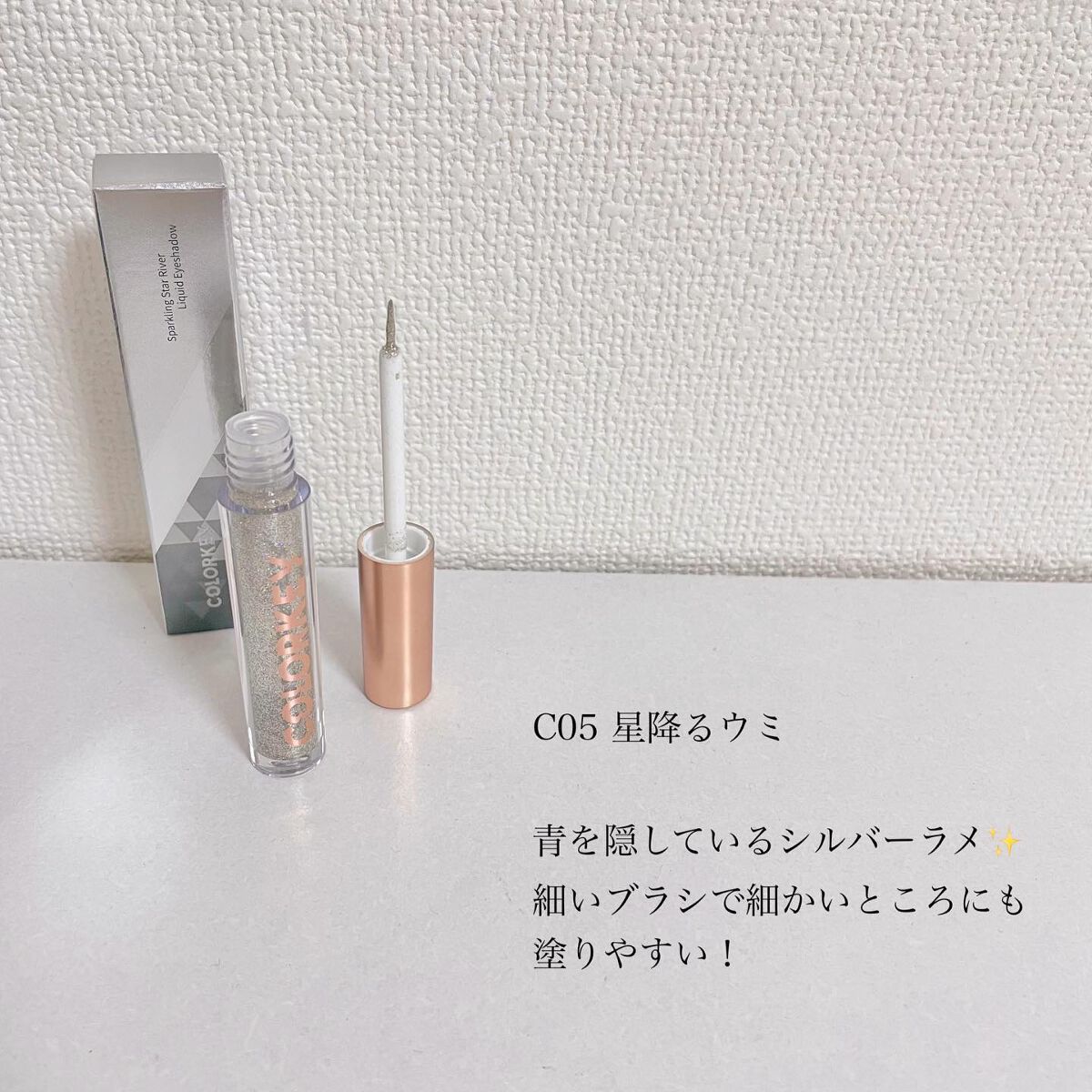 スパークリングギャラクシーリキッドアイシャドウ/COLORKEY/リキッドアイシャドウを使ったクチコミ(4枚目)