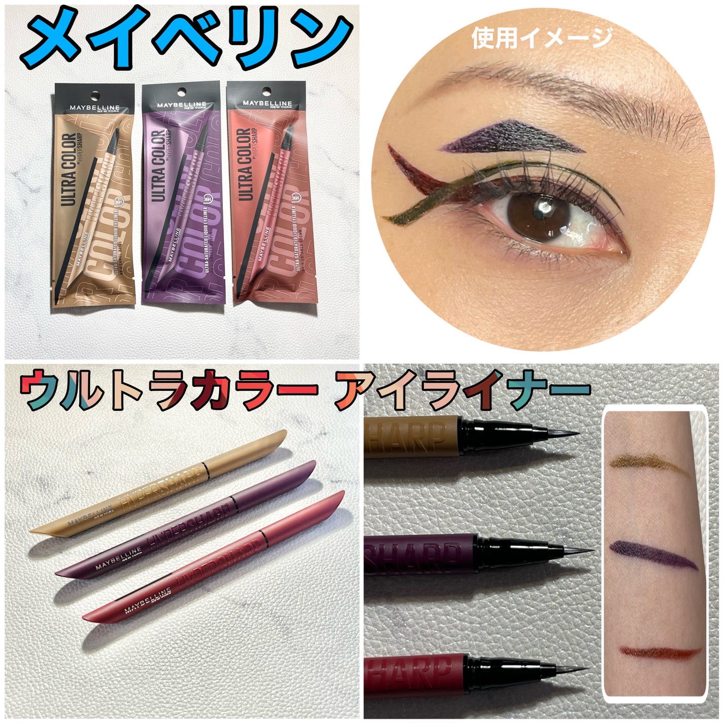 ウルトラカラー アイライナー/MAYBELLINE NEW YORK/リキッドアイライナーを使ったクチコミ(1枚目)