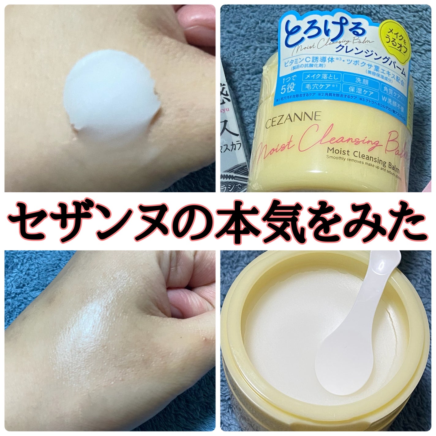 うるオフクレンジングバーム/CEZANNE/クレンジングバームを使ったクチコミ(1枚目)