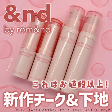 グラッシーミルキートーンアップ /&nd by rom&nd/化粧下地を使ったクチコミ（1枚目）