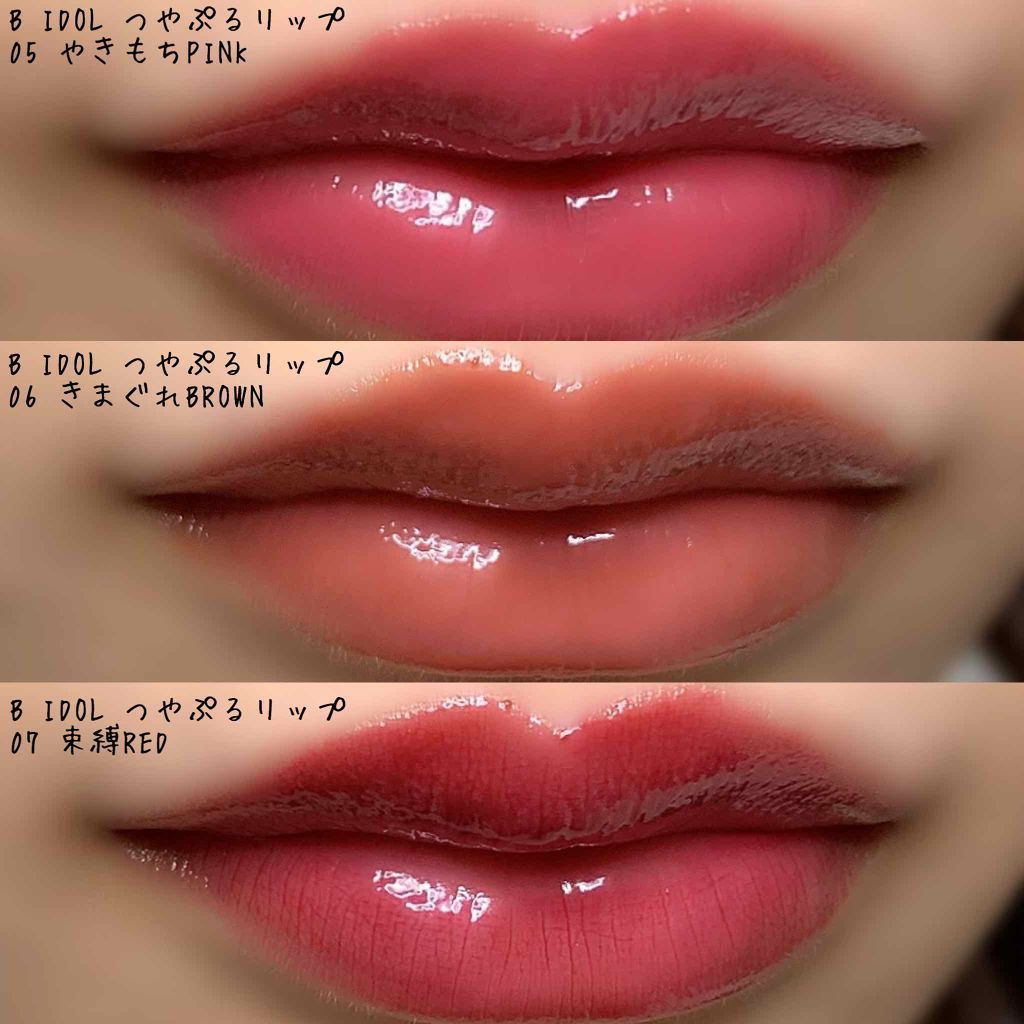 つやぷるリップR/b idol/口紅を使ったクチコミ(4枚目)