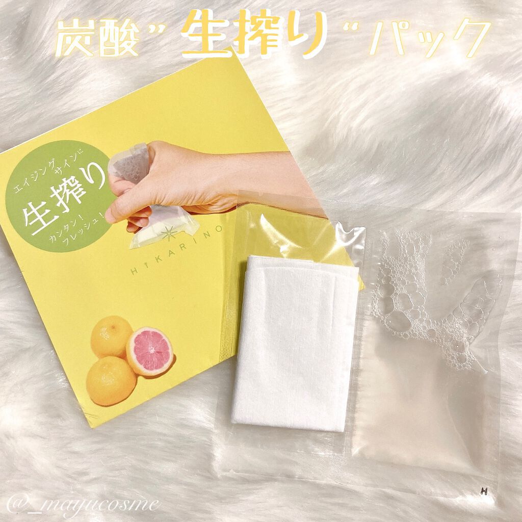 VC炭酸"生搾り"パック/HIKARINO*/シートマスク・パックを使ったクチコミ（1枚目）