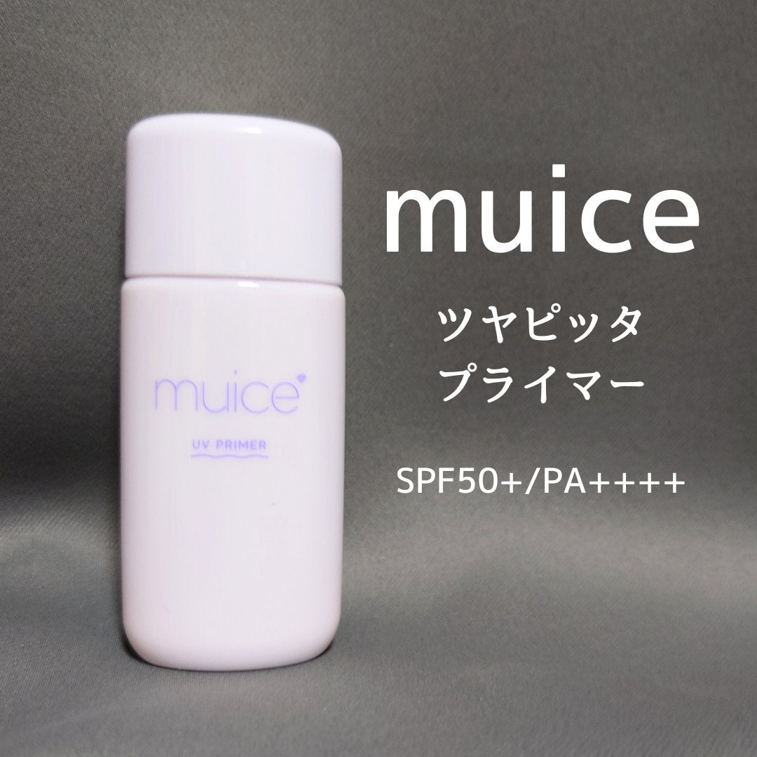 ツヤピッタプライマー/muice/化粧下地を使ったクチコミ(1枚目)