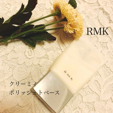 
RMK

クリーミィ ポリッシュト ベース N

30g 3500円
SPF14・PA++

保湿力があって乾燥はしませんでした^ ^
メイクも崩れにくいと思います！
（でもメイク直しは必要🙆‍♀️）