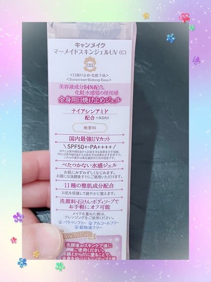 マーメイドスキンジェルUV/キャンメイク/日焼け止めジェルを使ったクチコミ(3枚目)