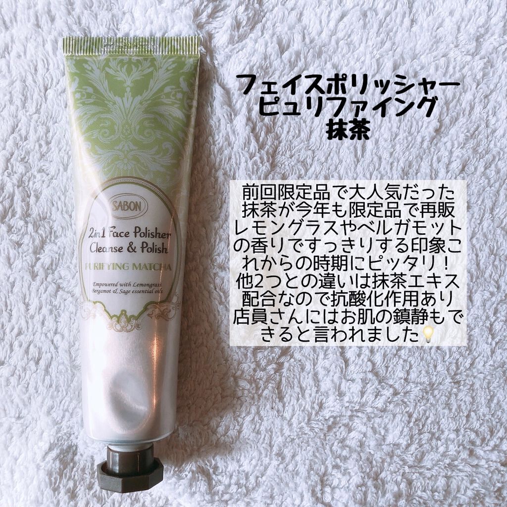 フェイスポリッシャー リフレッシング（ミント）/SABON/スクラブ・ゴマージュを使ったクチコミ（2枚目）