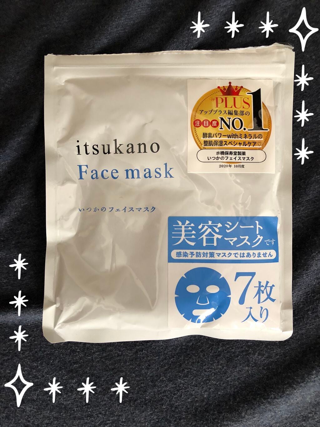 いつかのフェイスマスク/水橋保寿堂製薬/シートマスク・パックを使ったクチコミ(1枚目)