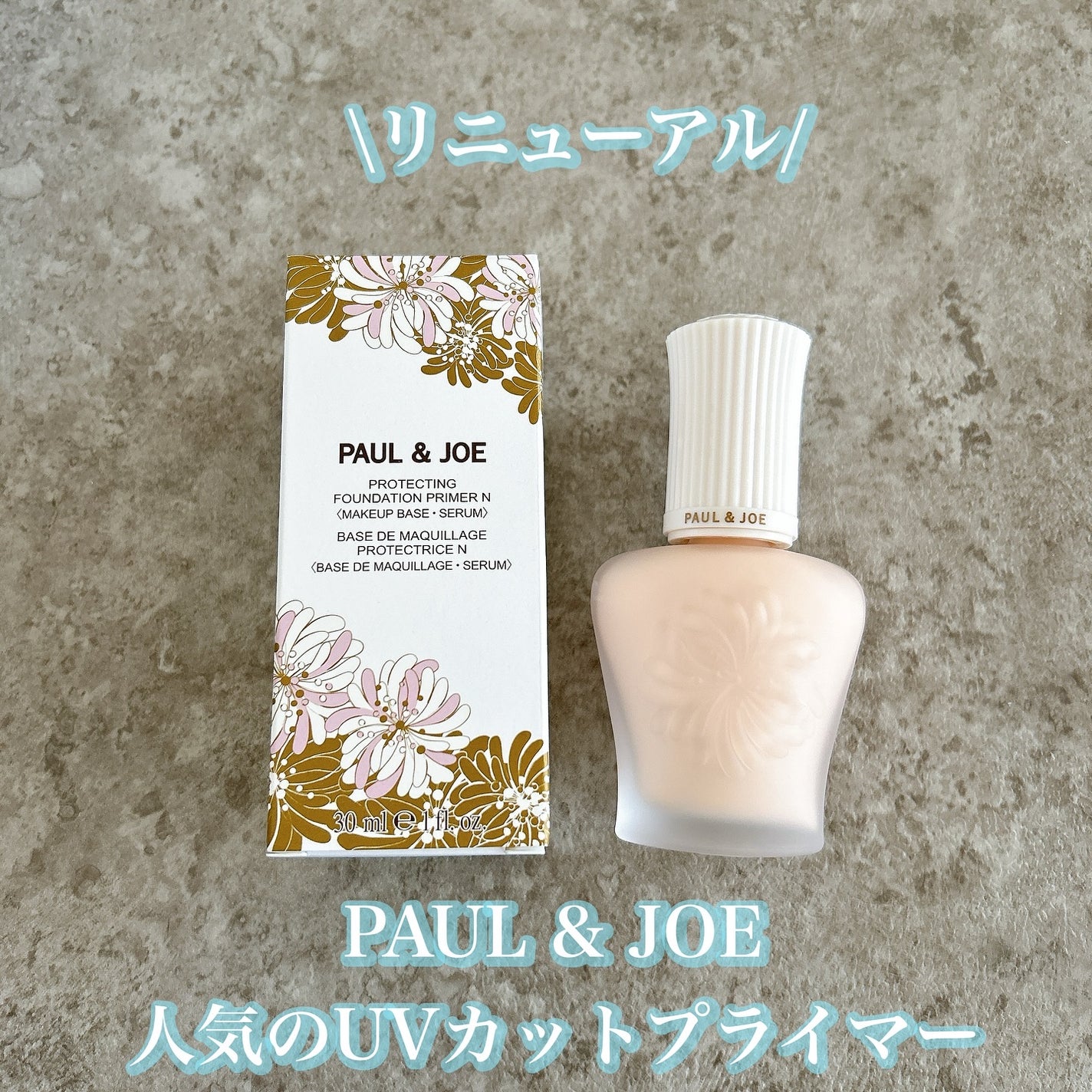 プロテクティング プライマー/PAUL & JOE BEAUTE/化粧下地を使ったクチコミ(1枚目)