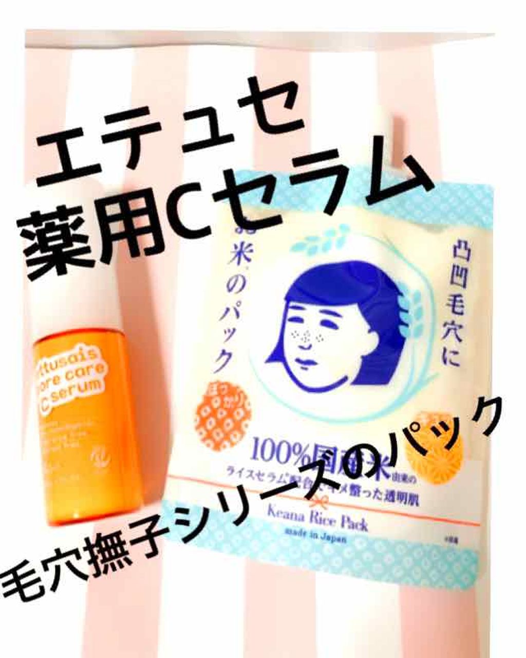 薬用Cセラム/ettusais/美容液を使ったクチコミ（1枚目）