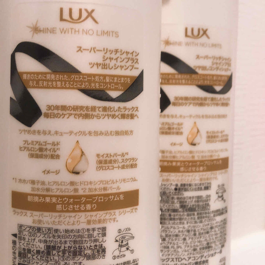 スーパーリッチシャイン シャインプラス シャンプー／コンディショナー/LUX/市販シャンプーを使ったクチコミ（2枚目）