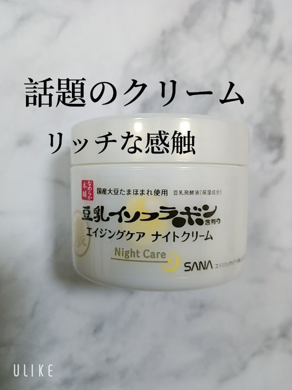 リンクルジェルクリーム Ｎ 100g/なめらか本舗/オールインワン化粧品を使ったクチコミ（1枚目）