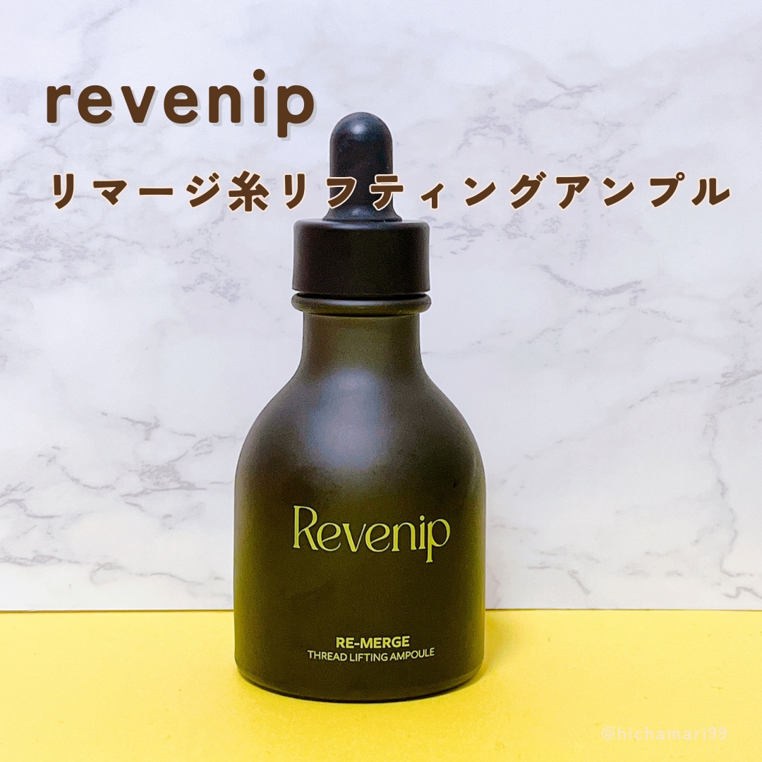 リマージ糸リフティングアンプル/REVENIP/美容液を使ったクチコミ（2枚目）