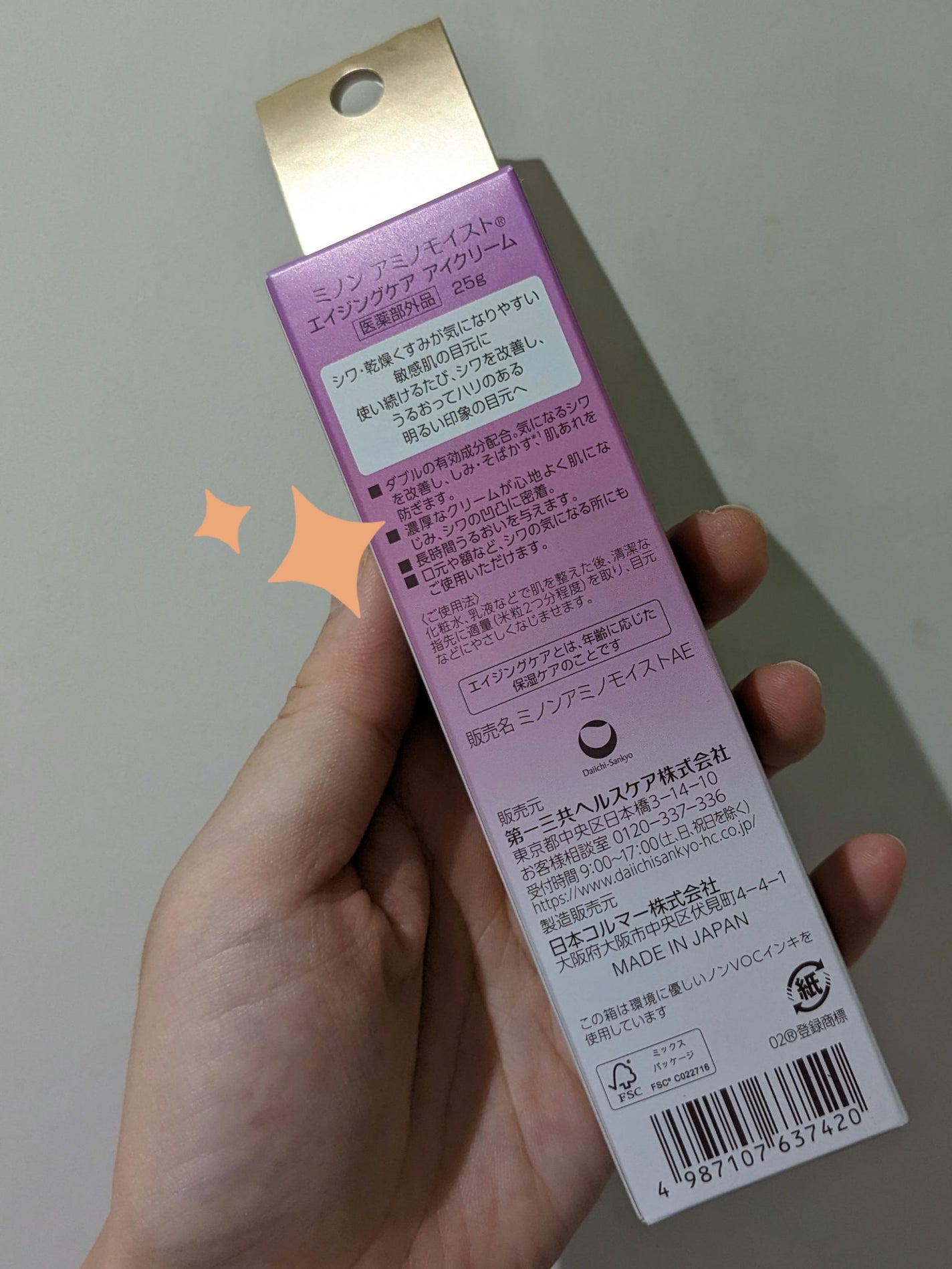 ミノン アミノモイスト エイジングケア アイクリーム/ミノン/アイケア・アイクリームを使ったクチコミ(4枚目)