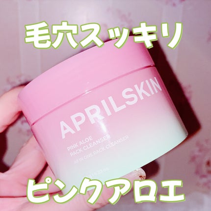 ピンクアロエメレンゲクレンザー/APRILSKIN/その他洗顔料を使ったクチコミ(5枚目)