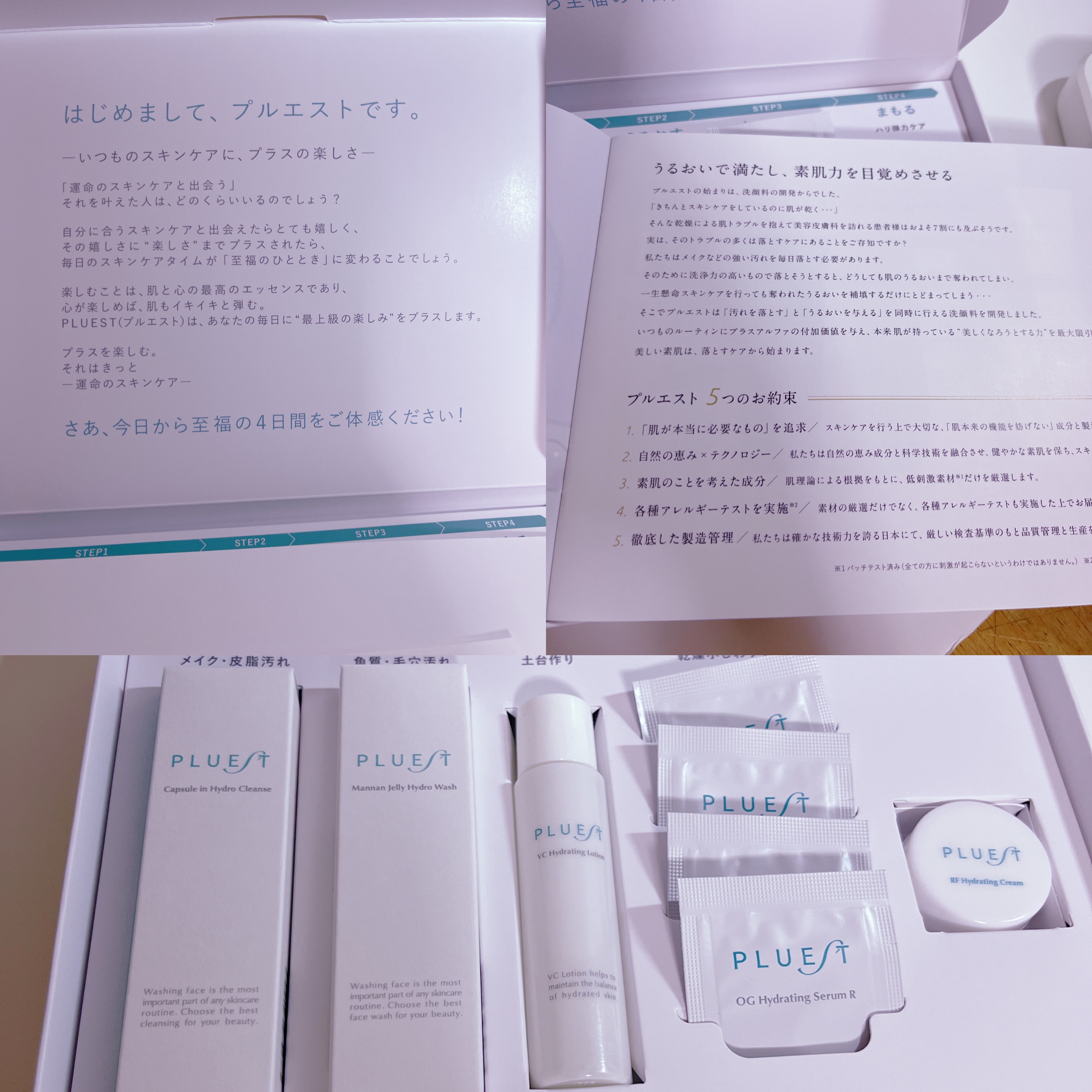 集中トライアル 5点セット/PLUEST/スキンケアキットを使ったクチコミ（2枚目）