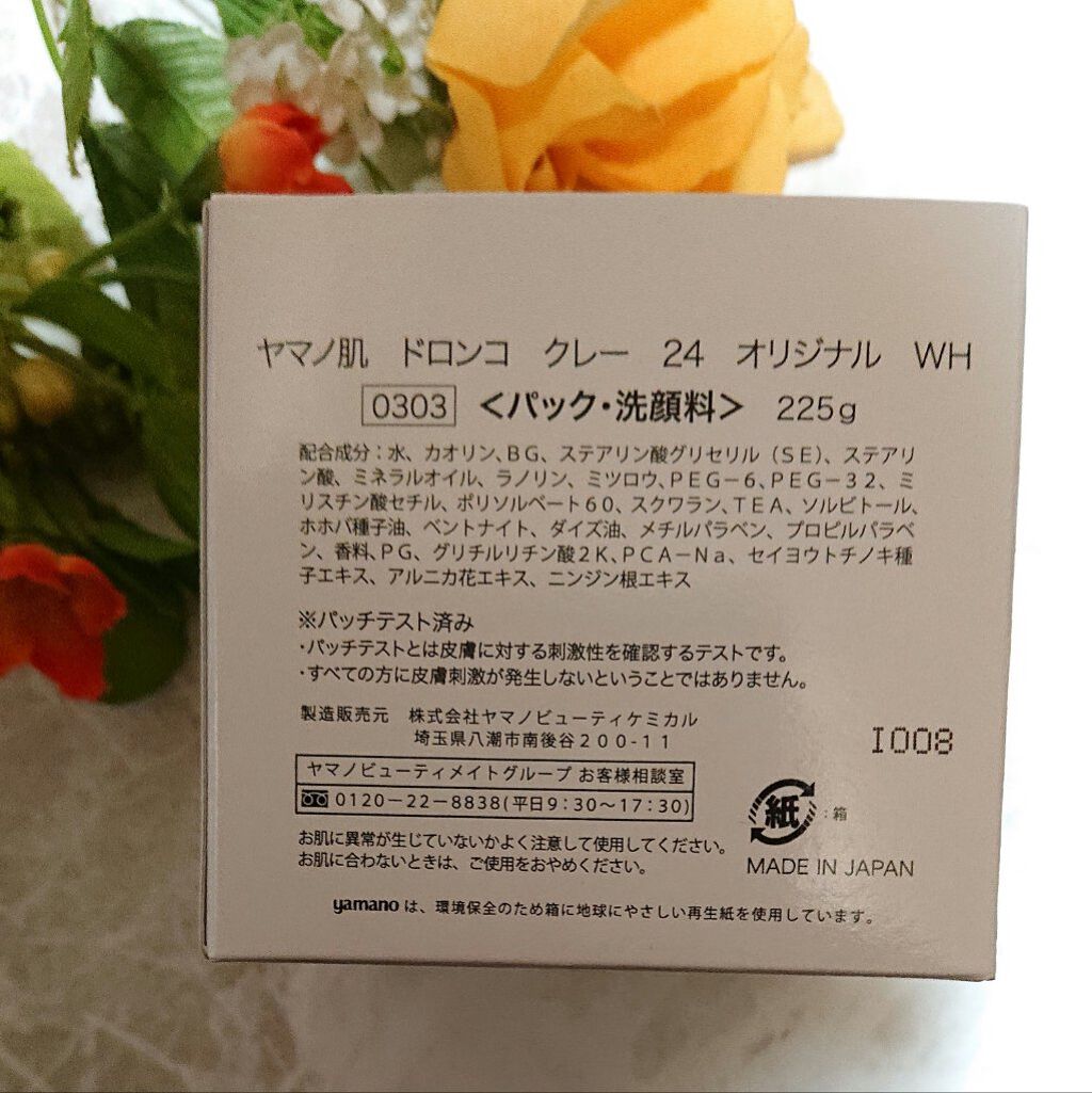 ドロンコクレー24 オリジナルWhite/ヤマノ肌/洗い流すパック・マスクを使ったクチコミ（2枚目）