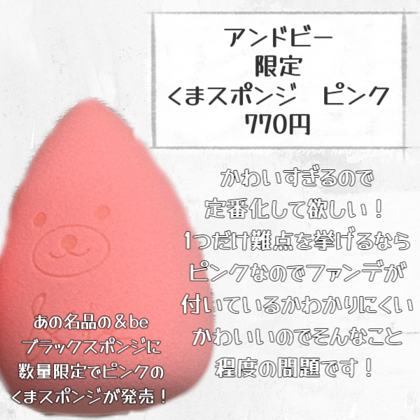 &be ブラックスポンジ/＆be/パフ・スポンジを使ったクチコミ（2枚目）
