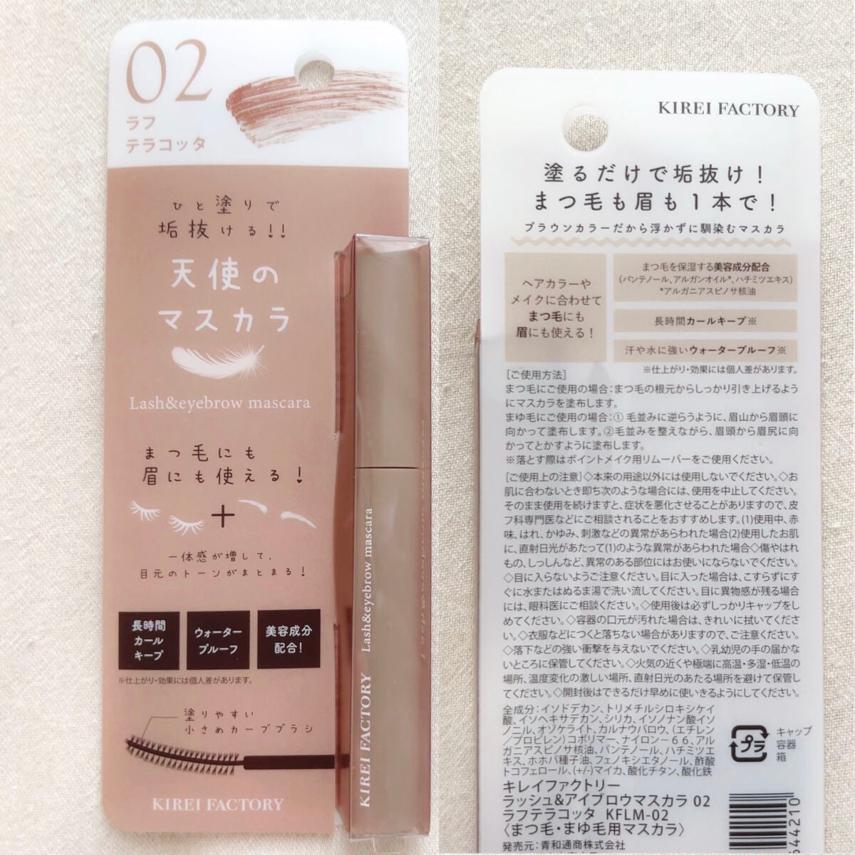 ラッシュ&アイブロウマスカラ/KIREI FACTORY/マスカラを使ったクチコミ(3枚目)