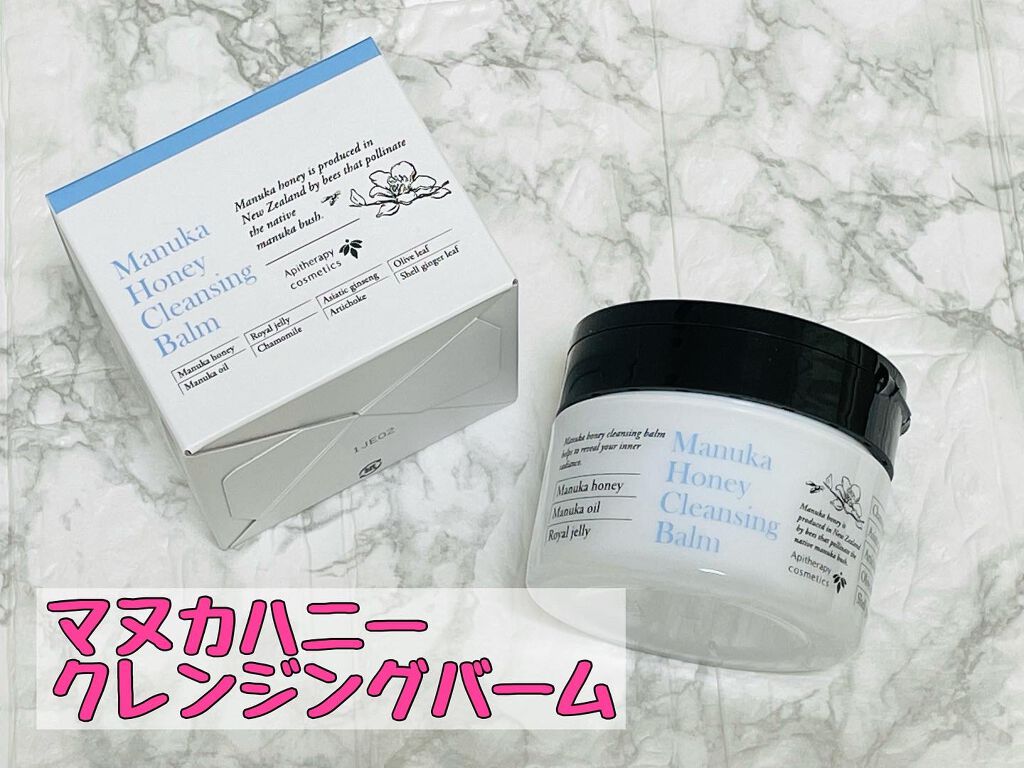 マヌカハニー クレンジングバーム/アピセラピーコスメティクス/クレンジングバームを使ったクチコミ（1枚目）