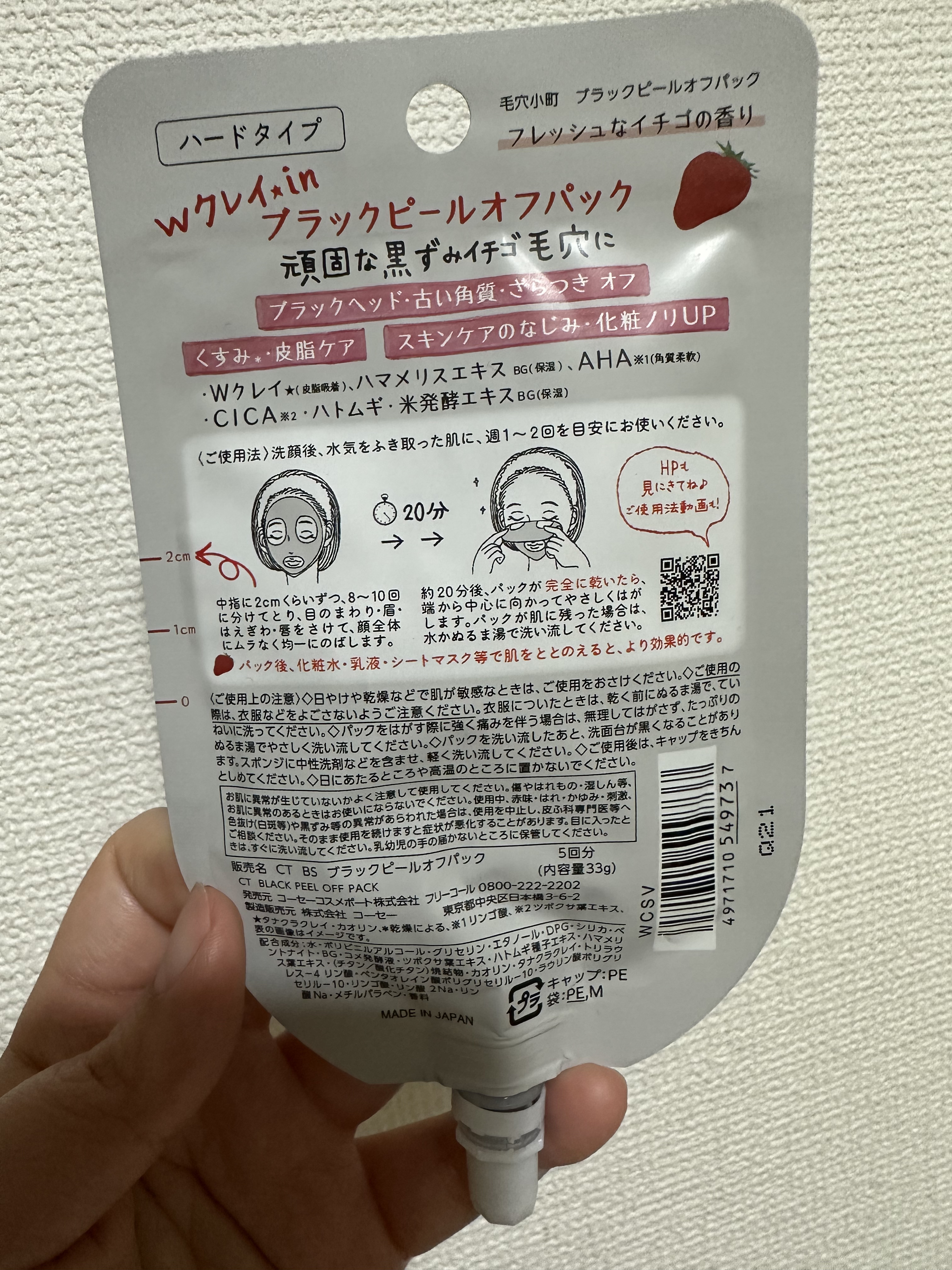 毛穴小町 ブラックピールオフパック/クリアターン/ピーリングを使ったクチコミ（2枚目）